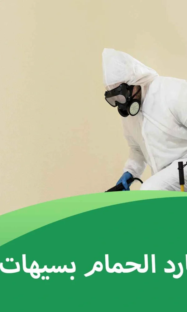 شركة تركيب طارد الحمام بسيهات