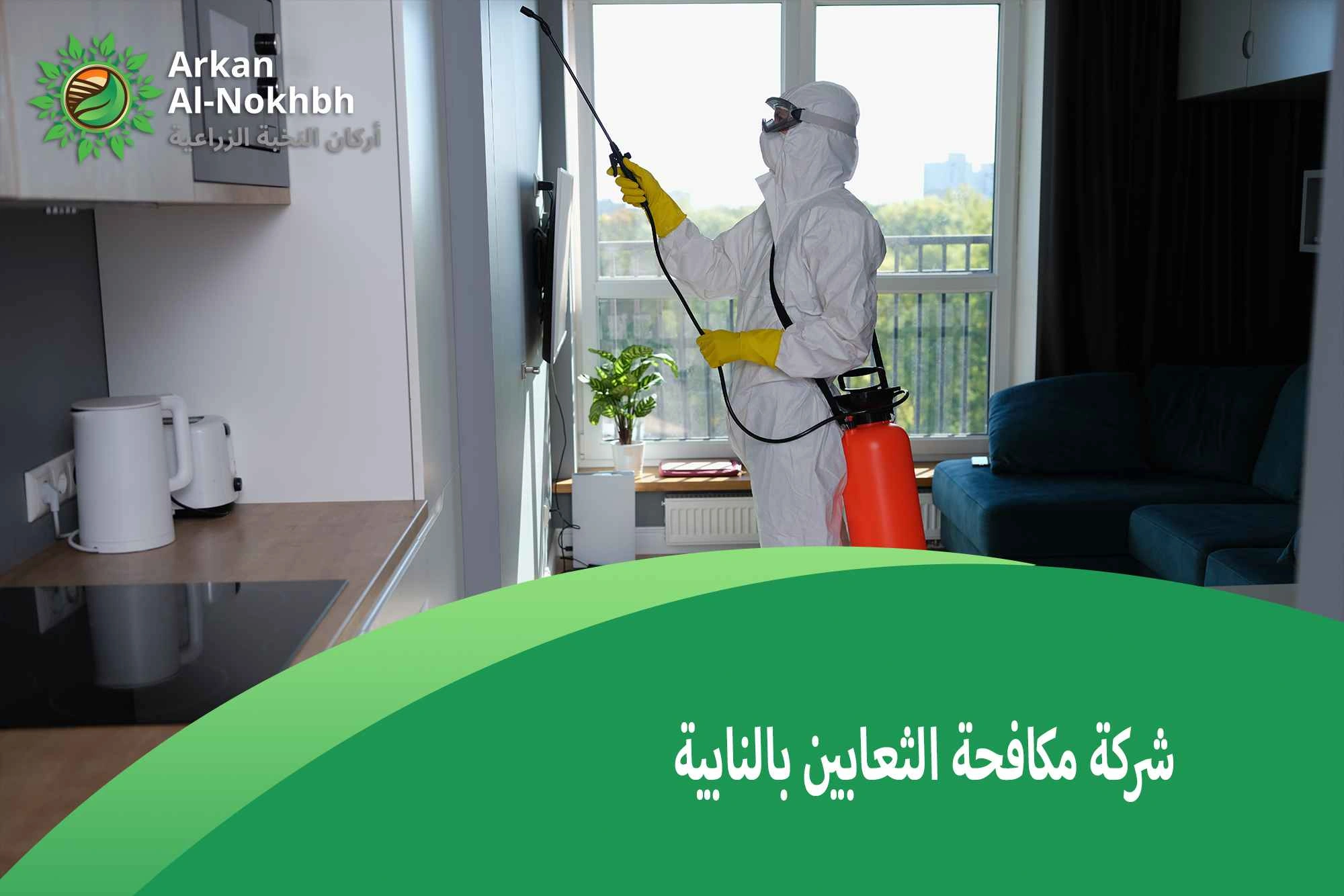 شركة مكافحة الثعابين بالنابية