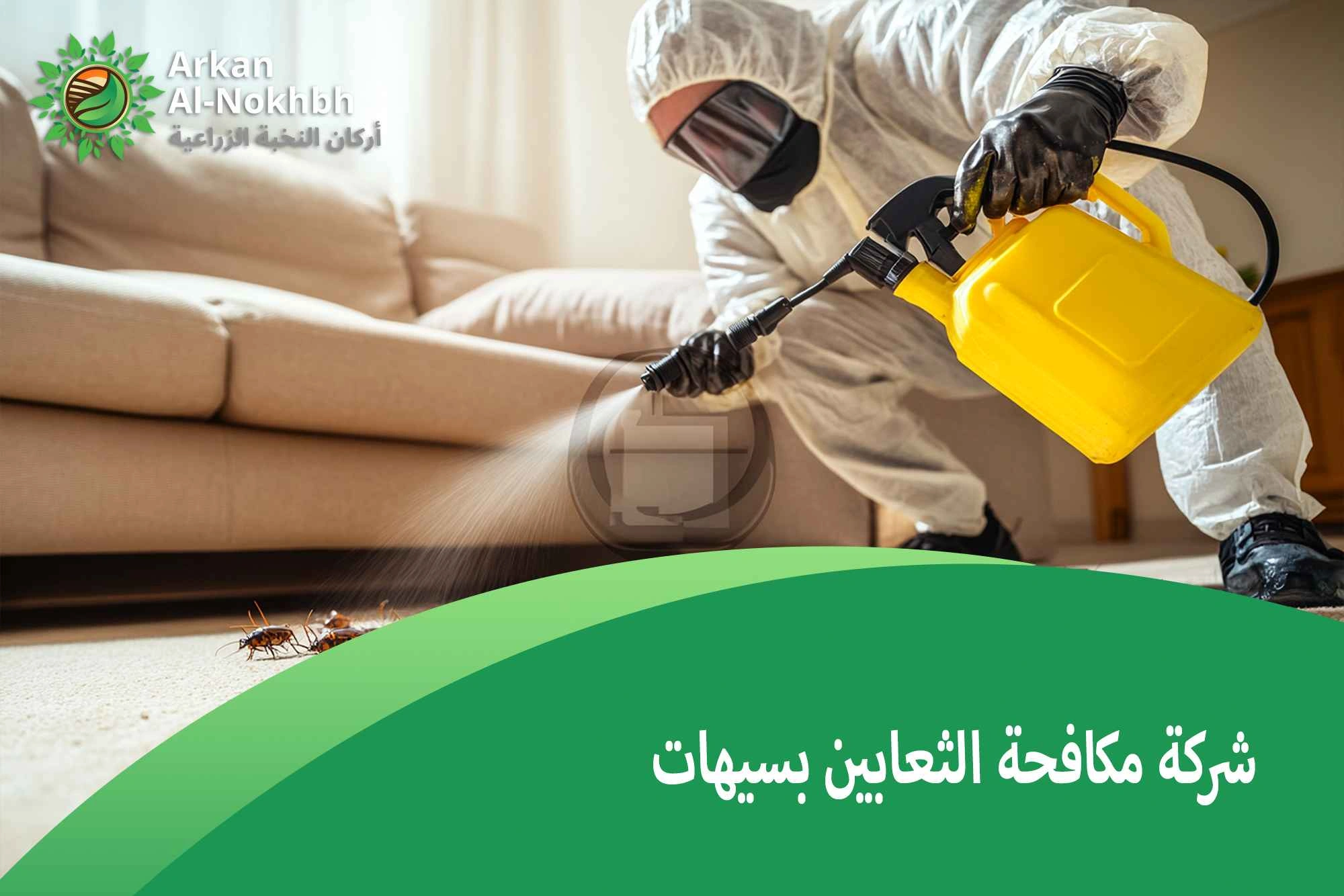 شركة مكافحة الثعابين بسيهات