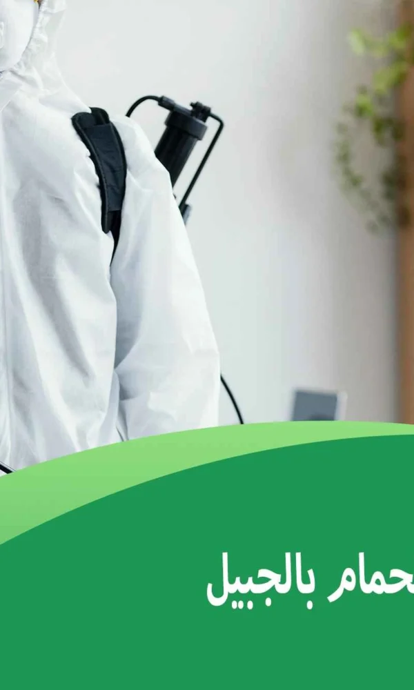 شركة تركيب طارد الحمام بالجبيل