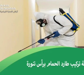 شركة تركيب طارد الحمام برأس تنورة