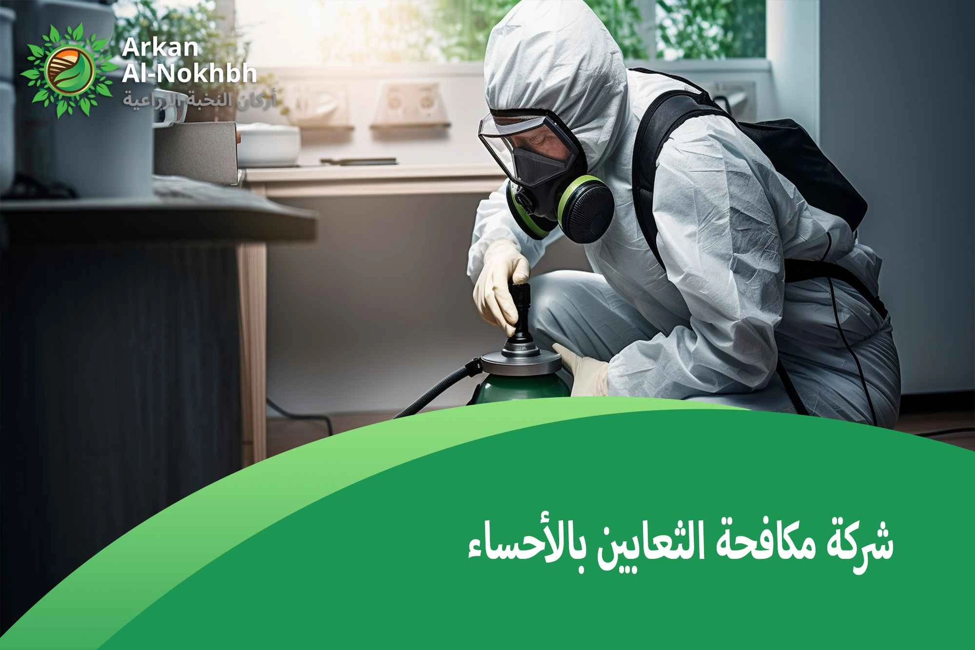 شركة مكافحة الثعابين بالأحساء