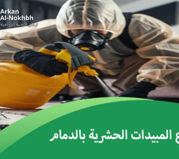 أنواع المبيدات الحشرية بالدمام