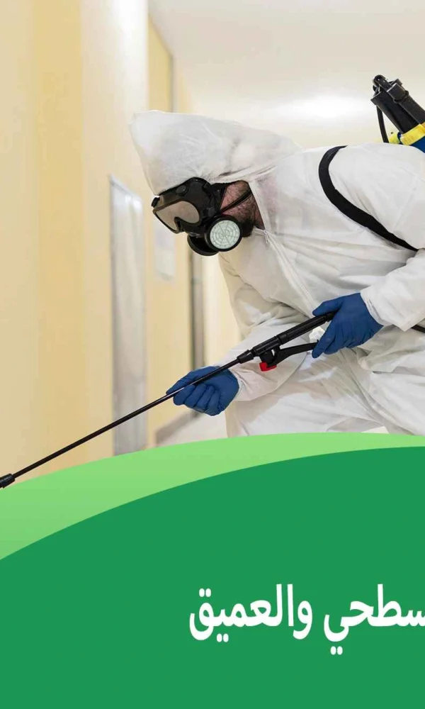 الفرق بين الرش السطحي والعميق