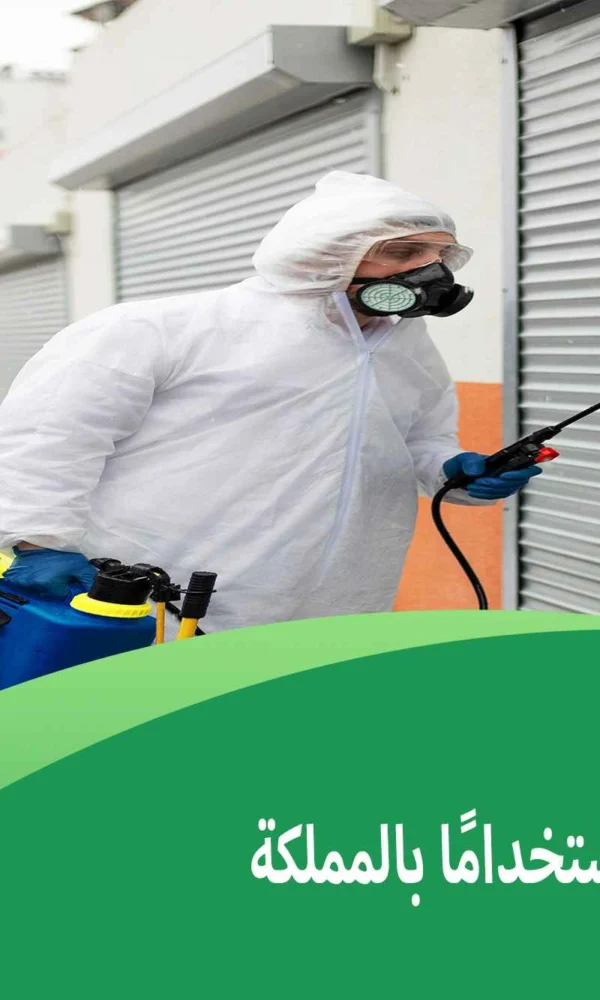 المبيدات الأكثر استخدامًا بالمملكة