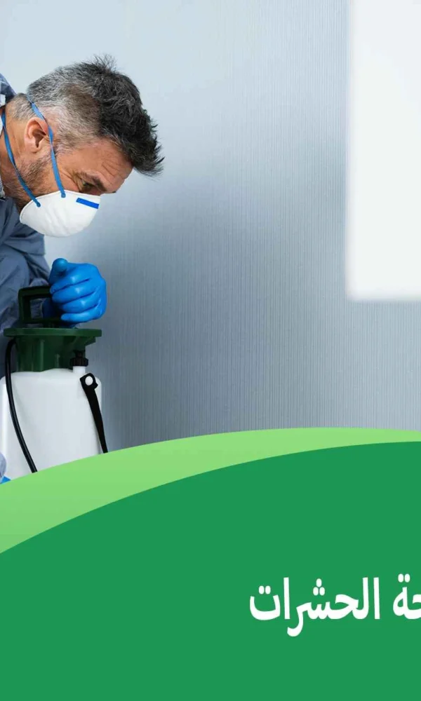 برنامج شهري لمكافحة الحشرات