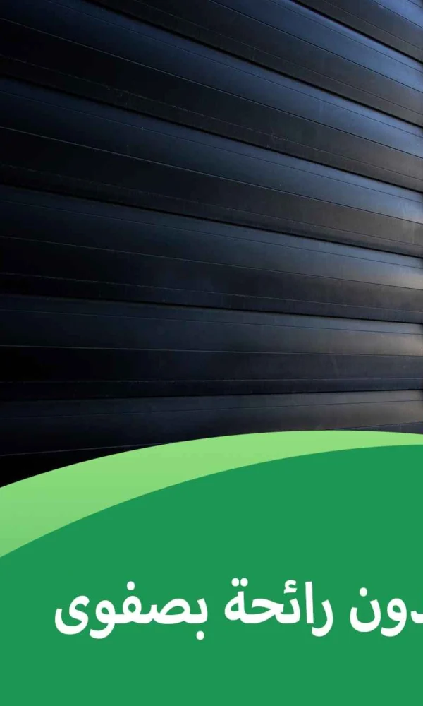 رش مبيدات بدون رائحة بصفوى