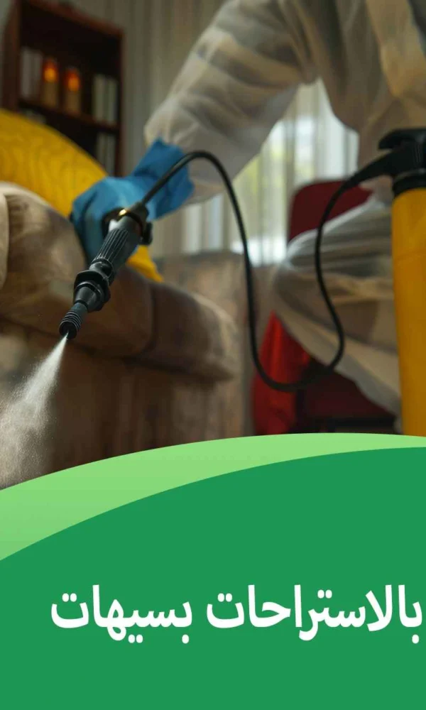 مكافحة الثعابين بالاستراحات بسيهات