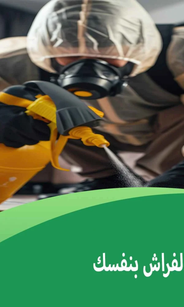 مكافحة بق الفراش بنفسك